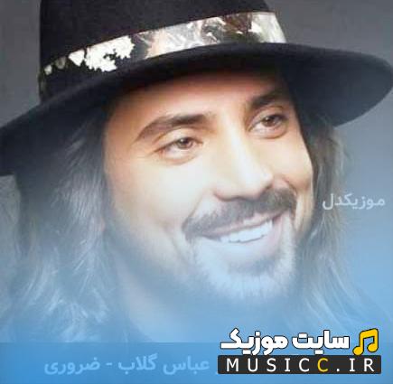 دانلود اهنگ امیرعباس گلاب فروغ اصلی + متن اهنگ
